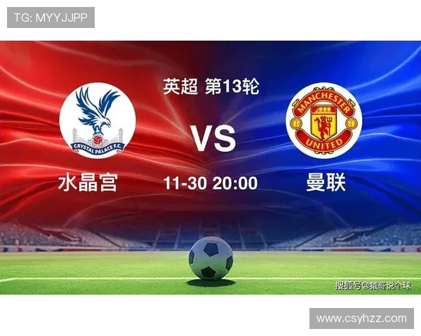 友谊赛：曼联胜水晶宫 取得热身赛三连胜